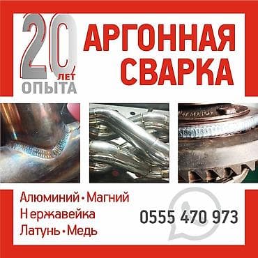 Аргонная сварка цветных металлов алюминий, магний, медь латунь