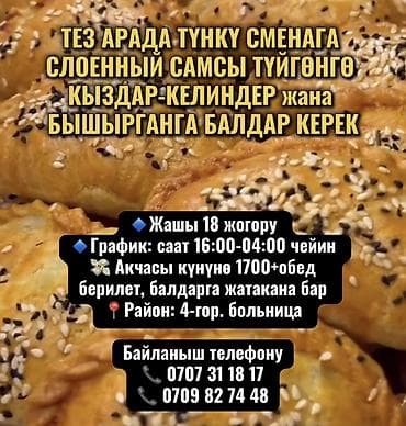 требуется няна: Требуется Пекарь, Оплата: Ежедневно — 1