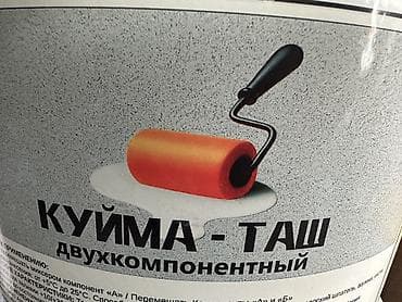Эпоксидный наливной пол (двухкомпонентный) Профессиональная система