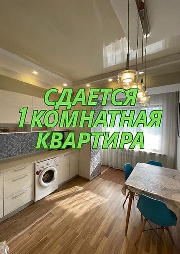 бишкек квартира на месяц: 1 комната, Агентство недвижимости, Без подселения, С мебелью полностью — 1