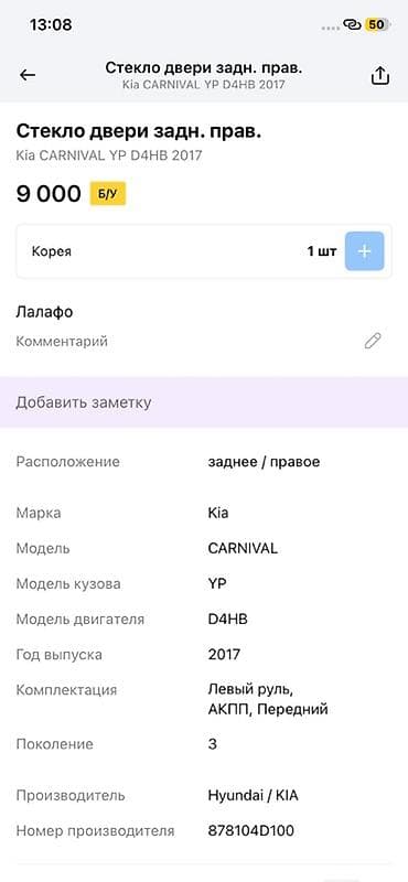 Стекло Заднее правое Kia, 2017 г., Оригинал — 2