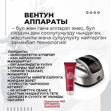 Вентун аппараты — современная технология для восстановления молодости