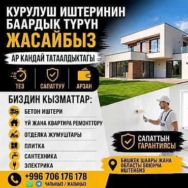 Курулуш жумуштары