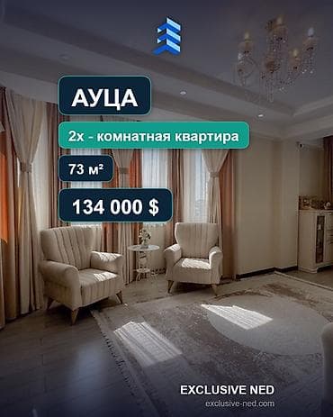 елизавета: 2 комнаты, 73 м², АУЦА Элитка, 9 этаж, Евроремонт — 1