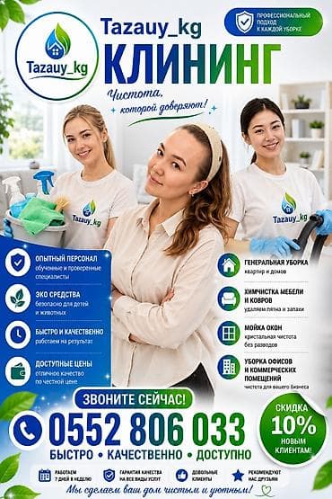 Уборка помещений, | Генеральная уборка, | Квартиры