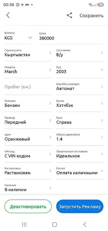 Продажа авто: Nissan March: 2003 г., 1.4 л, Автомат, Бензин, Хэтчбэк — 9