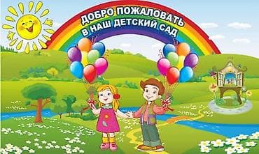 требуется няня садик: Бишкек, срочно требуется няня в частный детский сад, звоните по номеру — 1