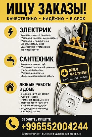 курсант: Электрик | Монтаж проводки Больше 6 лет опыта — 1