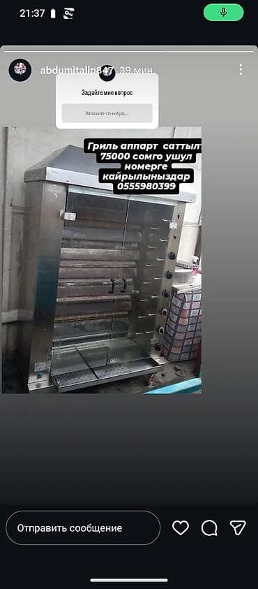 Бизнес үчүн жабдуулар: Профессиональный вертикальный гриль-аппарат для жарки — 1
