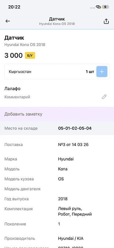 выносной датчик: Датчик для Hyundai Kona OS (2018) - Оригинальный узел Hyundai/KIA - — 3