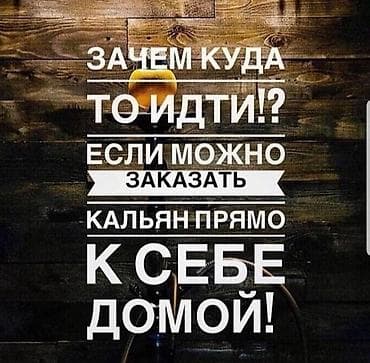 ps 6: Аренда и обслуживание кальянов с выездом на дом - Профессиональный — 1