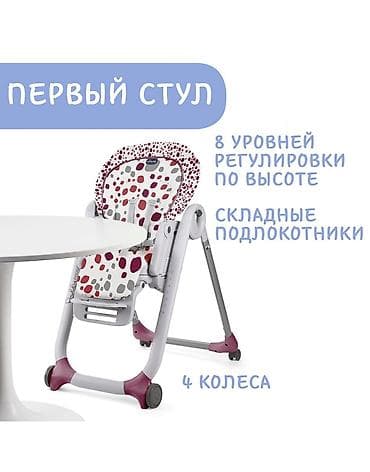 переходник евро: Стульчик для кормления, Б/у, Chicco, Трансформер, В рассрочку, Самовывоз, Платная доставка — 6