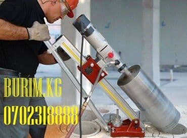 алмазное бурение купить бишкек: Алмазное сверление Больше 6 лет опыта — 5