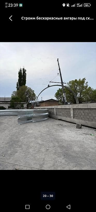 строительство загородного дома из газобетона под ключ: Строительство бескаркасных арочных ангаров “под ключ”. - Назначение — 9