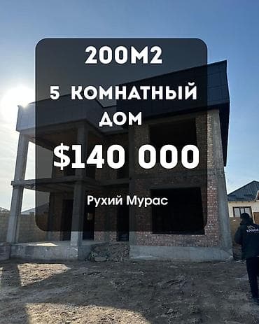 5: СРОЧНО ПРОДАЁТСЯ ДОМ В СТИЛЕ ХАЙ-ТЕК Район: Рухий Мурас • 2-этажный — 1