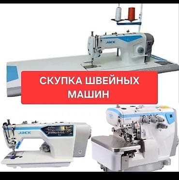 hisense 49: СКУПКА ШВЕЙНЫХ МАШИН И ОБОРУДОВАНИЯ — 1