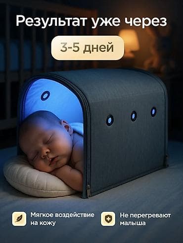 Медицинские лампы: Сдается лампа от желтушки для новорождённых (портативная синяя лампа) — 4