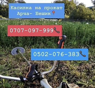 Аренда другого строительного инструмента