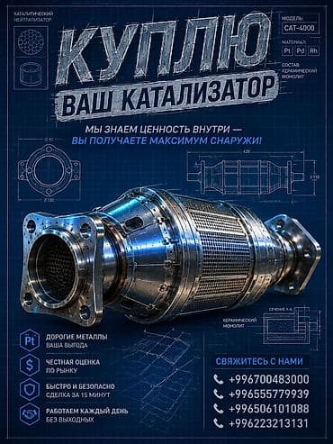 Кызматтар: Катализатор сатып алабыз, эн кымбат баада катализатор, Куплю Скупка — 1
