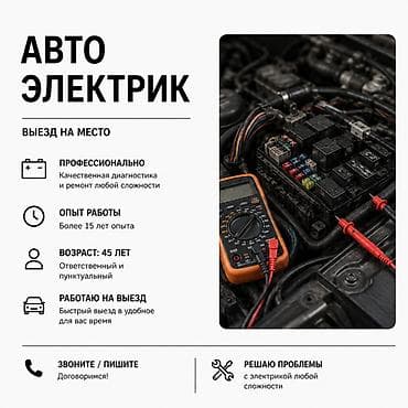 w210 e280: Услуги автоэлектрика, Ремонт проводки, Специализация: Грузовой транспорт и спецтехника, Легковое авто, С выездом — 1