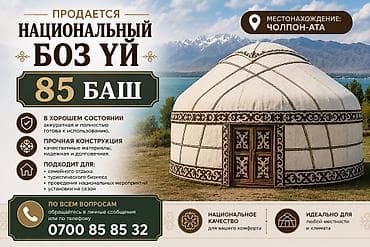 Национальный боз үй — 85 баш. Локация: Чолпон-Ата. Описание: - lalafo.kg да Национальный боз үй — 85 баш. Локация: Чолпон-Ата. Описание: -