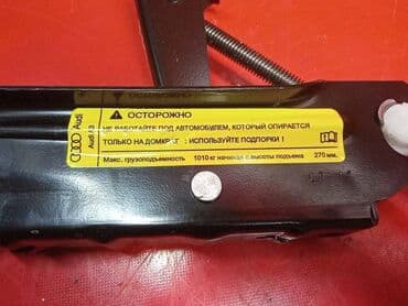 домкрат на ауди: Домкрат AUDI (б/у) ОРИГИНАЛЬНАЯ КОНТРАКТНАЯ ЗАПЧАСТЬ В наличии — 7