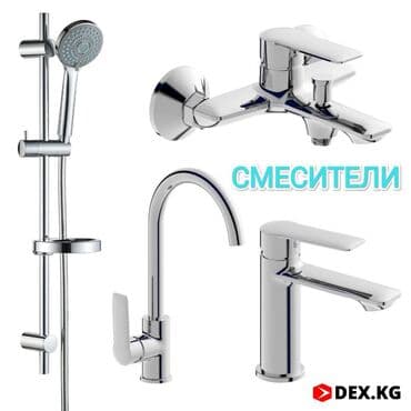 Смесители, сантехника, трубы и фитинги, шланги теплый пол, поливные at lalafo.kg Смесители, сантехника, трубы и фитинги, шланги теплый пол, поливные