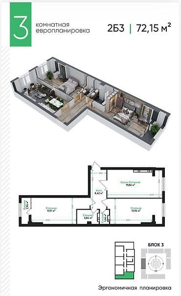 Продажа квартир: 3 комнаты, 72 м², Элитка, 6 этаж, Готовая ПСО (под самоотделку) — 2