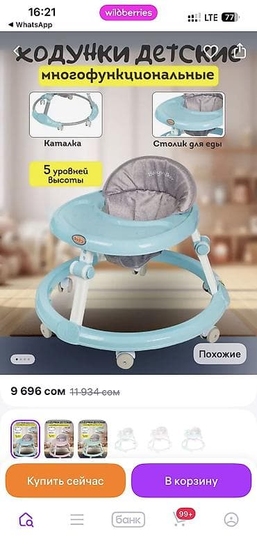 Детский мир: Ходунки в отличном состоянии — 1