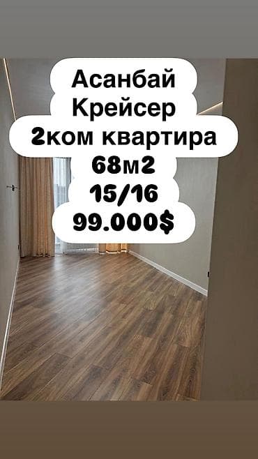 2 комнаты, 68 м², Элитка, 15 этаж, Евроремонт