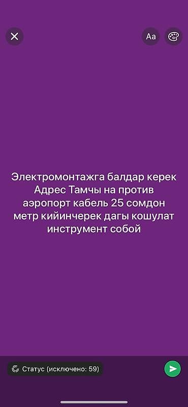 жумуш няня: Талап кылынат Электр куроочу, Төлөм: Келишим түрдө, Тажрыйбасыз — 1