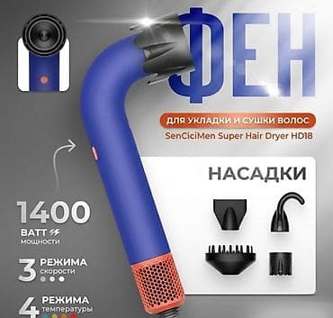 dyson corrale: Фен Super Hairdryer HD18 Купить в Бишкеке — профессиональный фен с 5 — 2