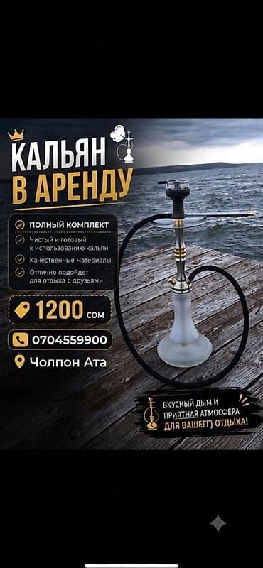 молярная работа: Кальян в аренду — Чолпон-Ата - Полный комплект - Чистый и готовый к — 1