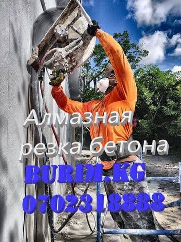 вырезать проем в кирпичной стене цена: Алмазное сверление Больше 6 лет опыта — 1