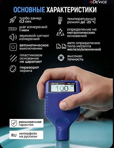 Курулуш жабдуулары: Новый Запечатанный Профессиональный толщиномер rDevice RD 990 LITE — 5
