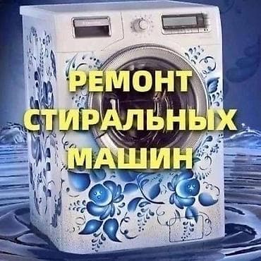 android box: Мастера по ремонту стиральных машин 
Ремонт стиральных машин — 1