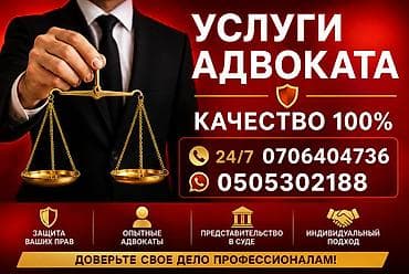 Юристы: Юридические услуги | Административное право | Консультация — 1