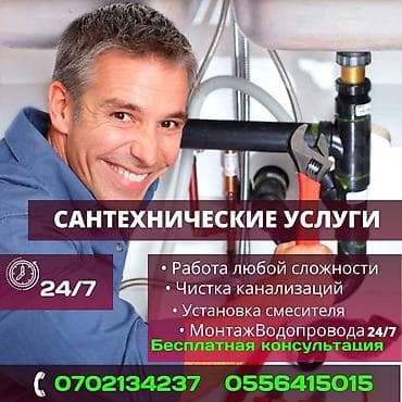 Ремонт сантехники Больше 6 лет опыта