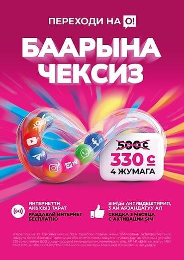 tv: Тариф «Баарына чексиз» от O! - Безлимит на популярные соцсети и — 1