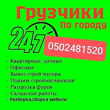 вышивальные машинки: Грузчик. Больше 6 лет опыта — 1