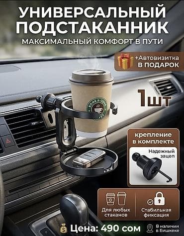 ключами: 1.☕ Твой кофе больше не прольется! Универсальный подстаканник 2-в-1 — 1
