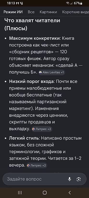 Книга: «Деньги на бочку! 120 быстрых способов поднять вашу прибыль» — 5