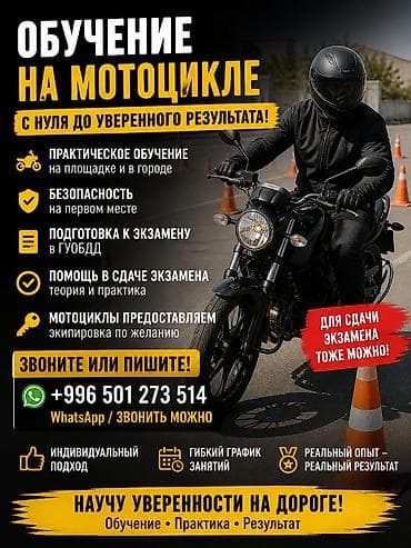 Практический подготовка к сдачи категории А иА1