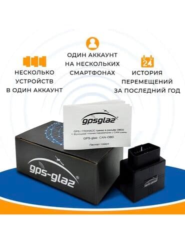 купить gps навигатор для автомобиля: GPS трекер для автомобиля с функцией чтения данных с CAN шины — 1