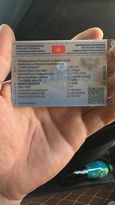 Kia Rio: 2005 г., 1.5 л, Автомат, Бензин, Универсал