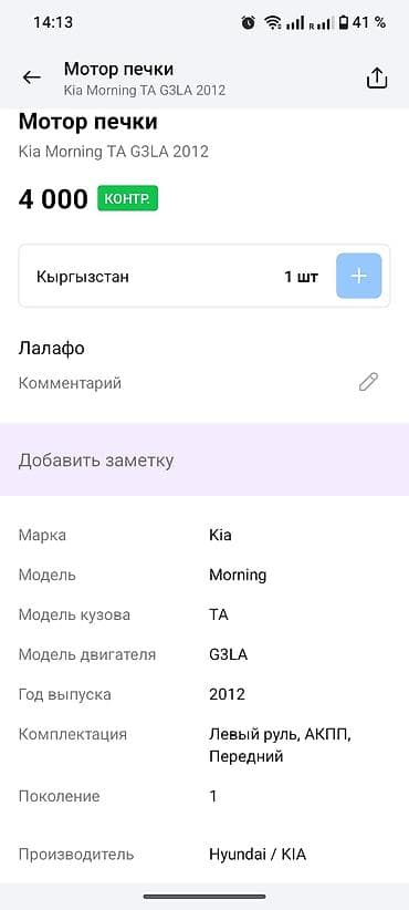 мотор вентилятора: Вентилятор Kia — 6