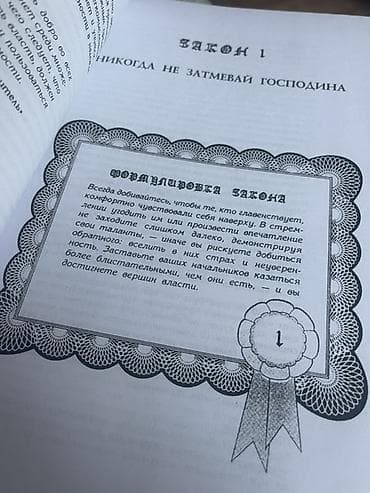 local guide program: ПОЛНАЯ версия : «48 законов власти» — Роберт Грин👑 - Язык издания — 4