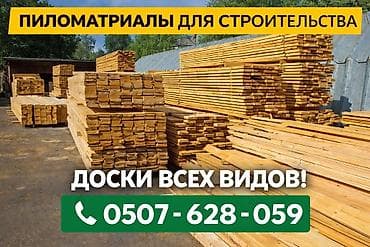 каркасные бассейны б у: Доски, Обрезные, Для строительства, Черновые — 1