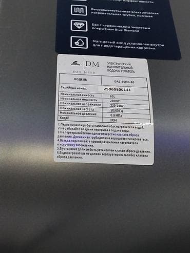 attack shark: Электрический накопительный водонагреватель Das Meer DM (модель — 3