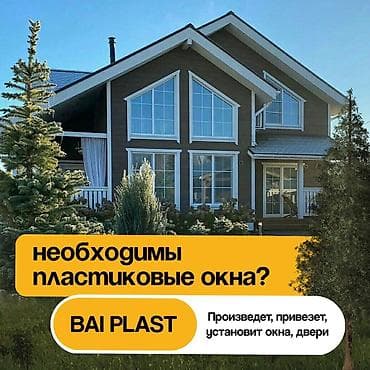 Двери и комплектующие: BAI PLAST — изготовление, доставка и монтаж пластиковых окон и дверей — 1